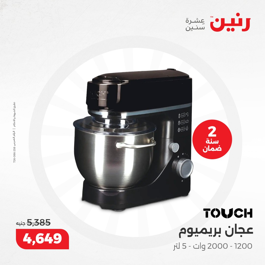 raneen offers from 8dec to 9dec 2024 عروض رنين من 8 ديسمبر حتى 9 ديسمبر 2024 صفحة رقم 182